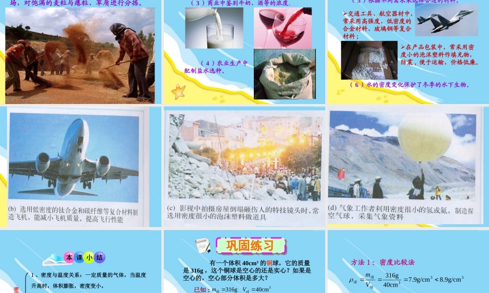 6.4.密度与社会生活.ppt