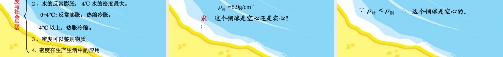 6.4.密度与社会生活.ppt