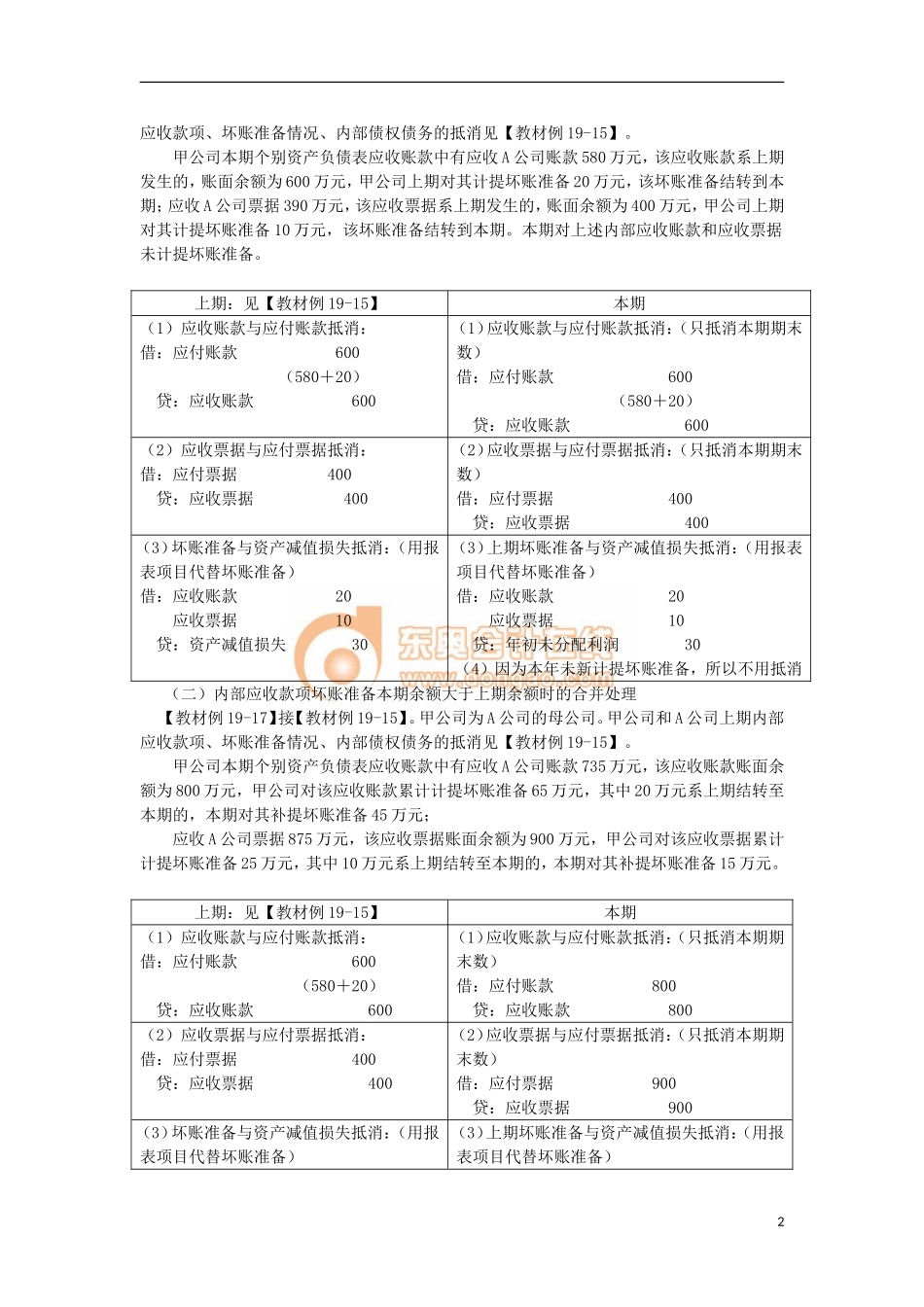 14zsjc_zjfjc_ck_089_1906_j.doc_第2页