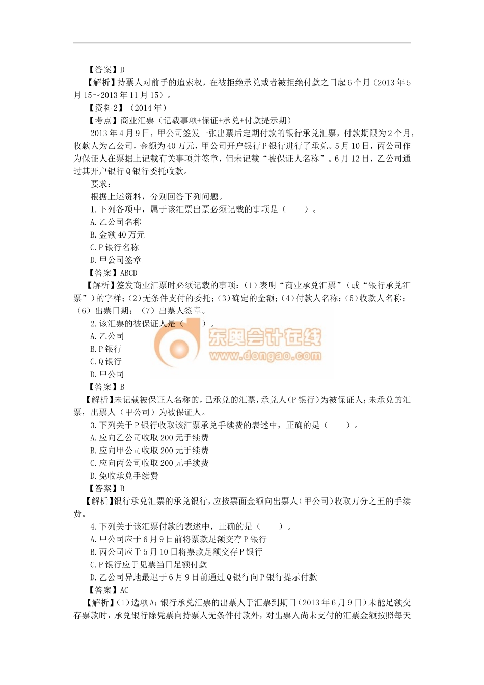 06_第三单元支付结算法律制度（2）(1).doc_第2页