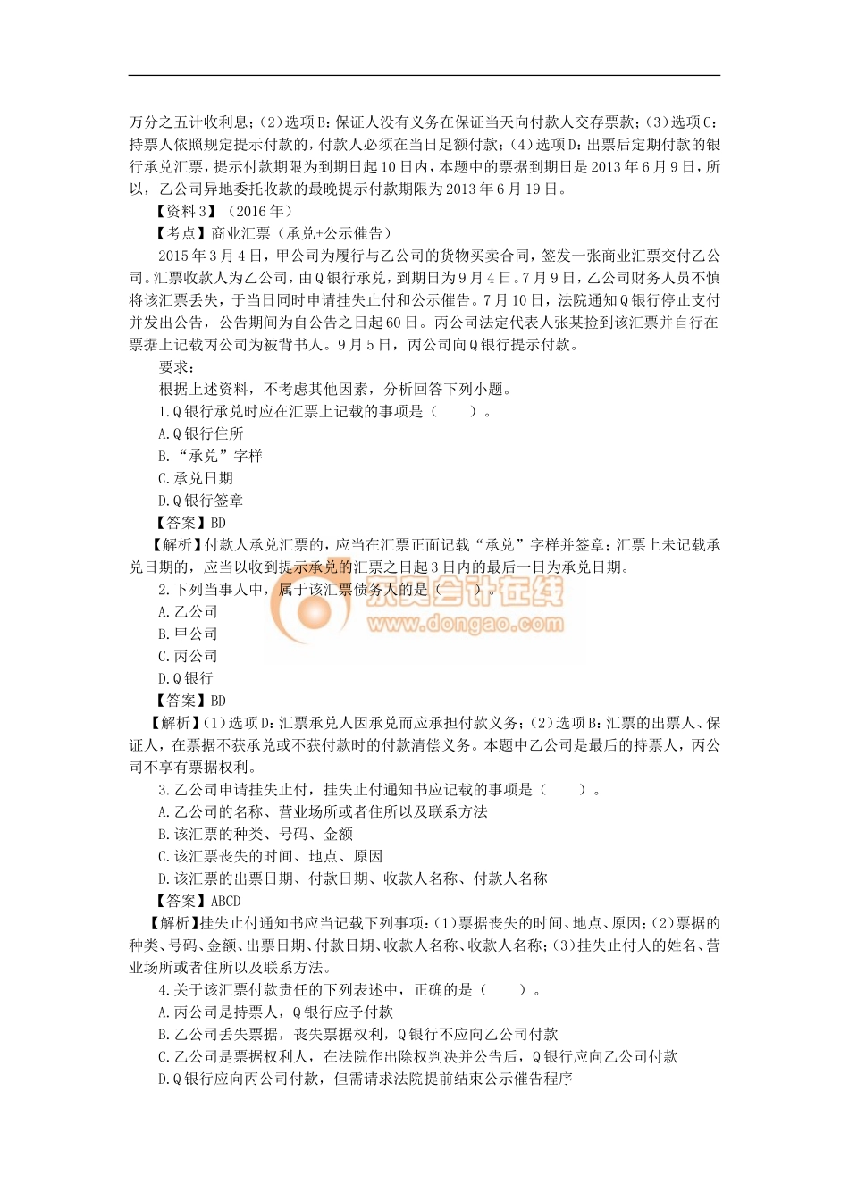 06_第三单元支付结算法律制度（2）(1).doc_第3页