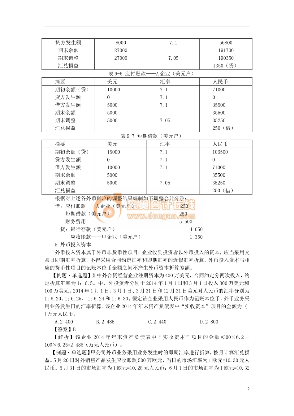 14zsjc_zzfjc_ck_068_0905_j.doc_第2页