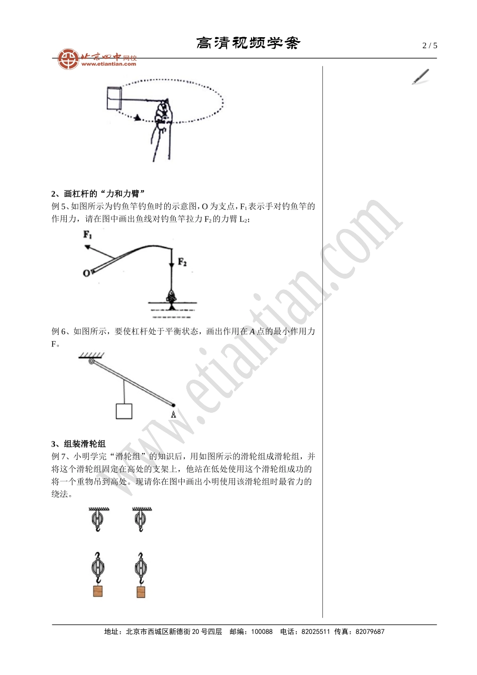 06中考冲刺：力学、电学作图专题.doc_第2页