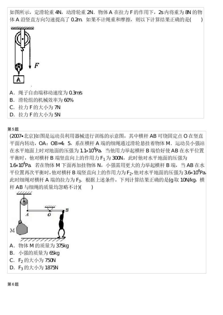 08功及功率,机械效率测试.docx_第2页