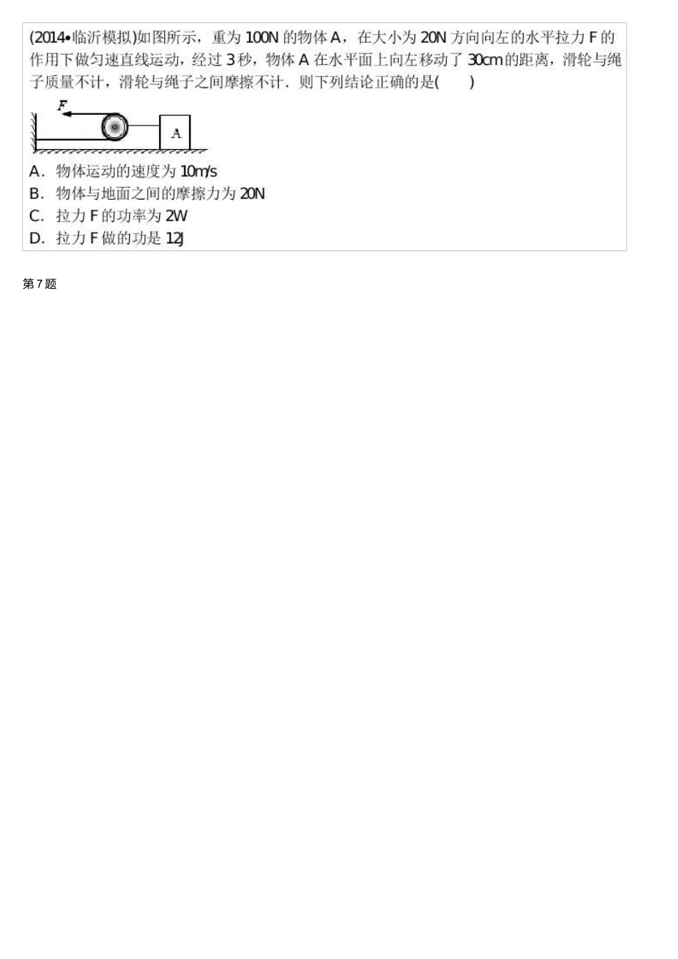 08功及功率,机械效率测试.docx_第3页