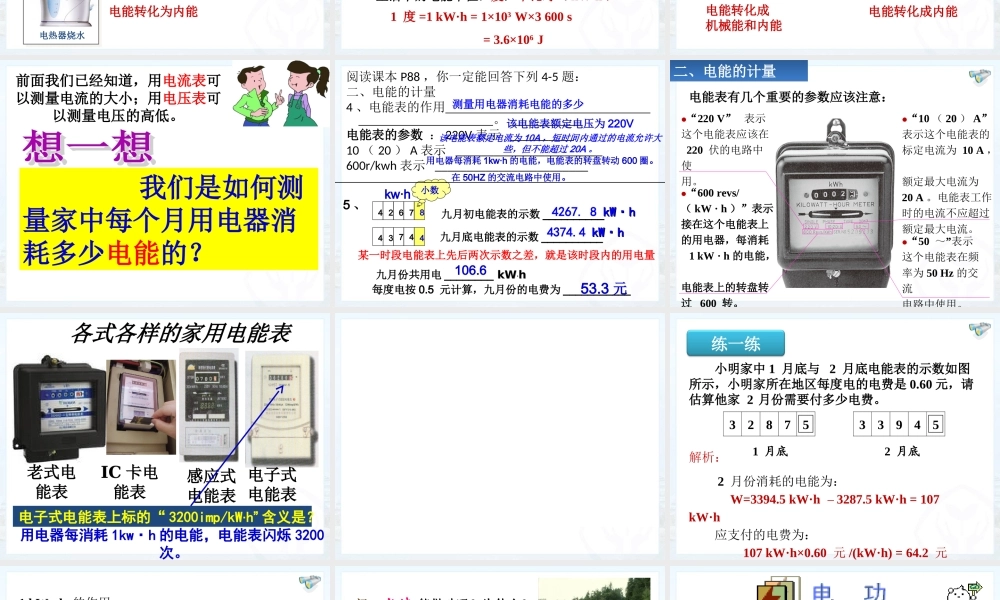 18.1电能电功 (1).ppt