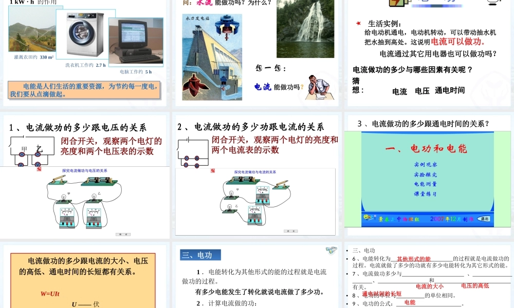 18.1电能电功 (1).ppt