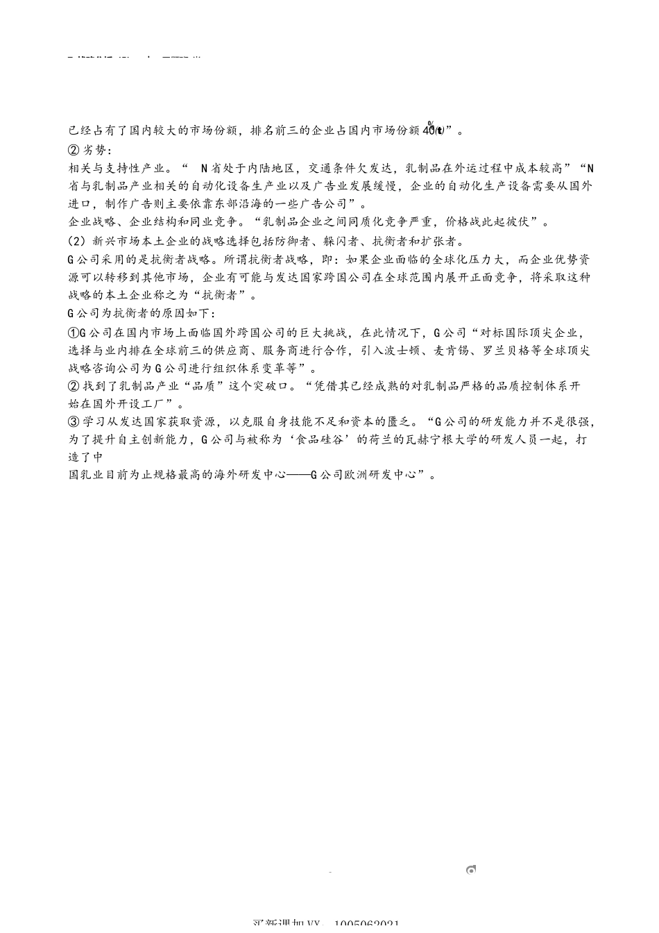 7_战略分析（5）.docx_第3页