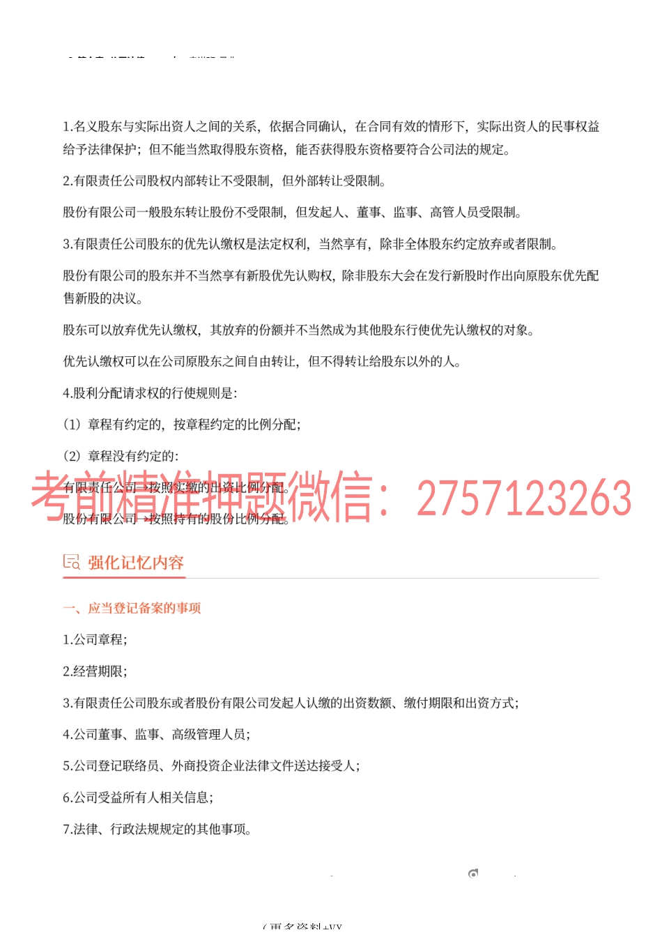8_第六章 公司法律制度(1).docx_第3页