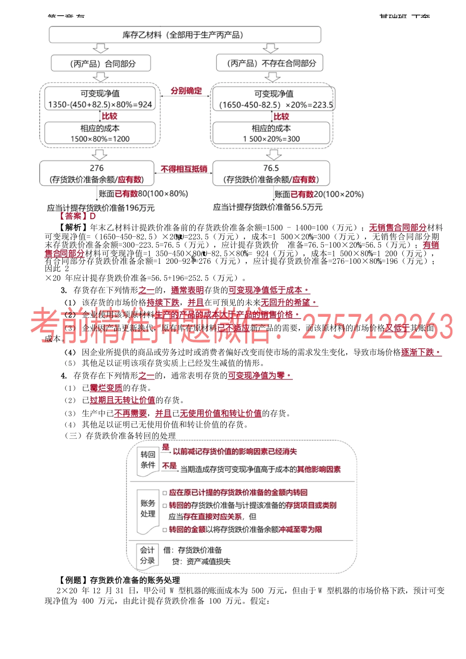 09讲_存货的期末计量（2）.docx_第3页