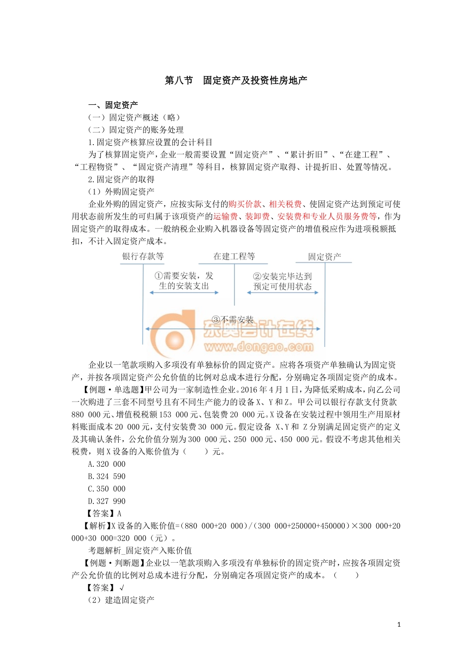 17cjkj_zzfhxjj_011_0110_j_dy.doc_第1页