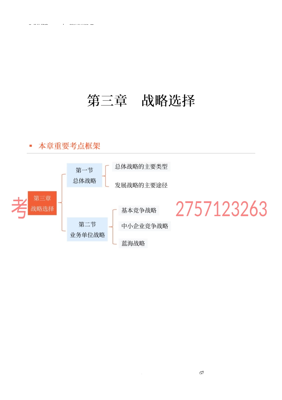 7_总体战略（1）.docx_第1页