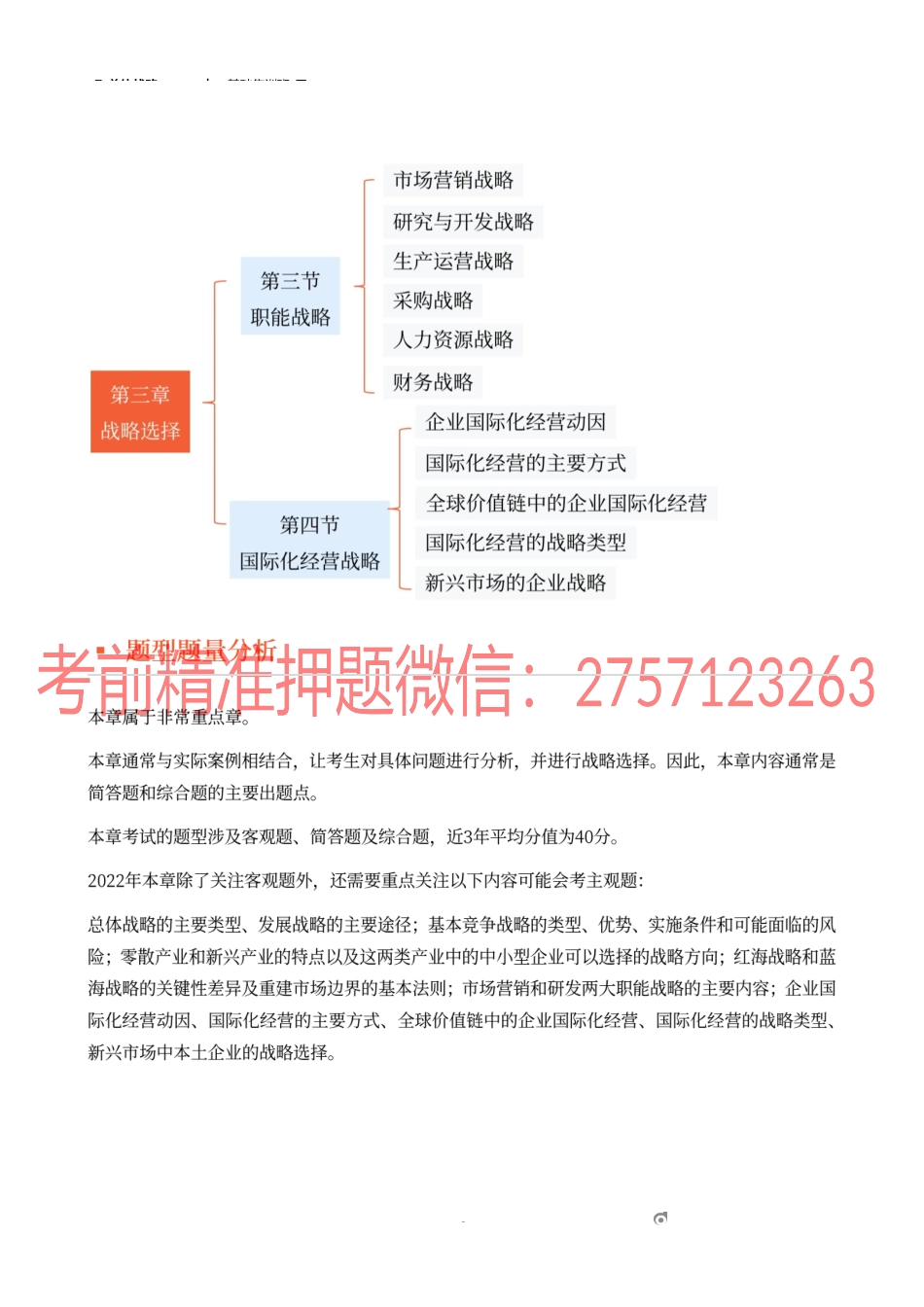 7_总体战略（1）.docx_第2页