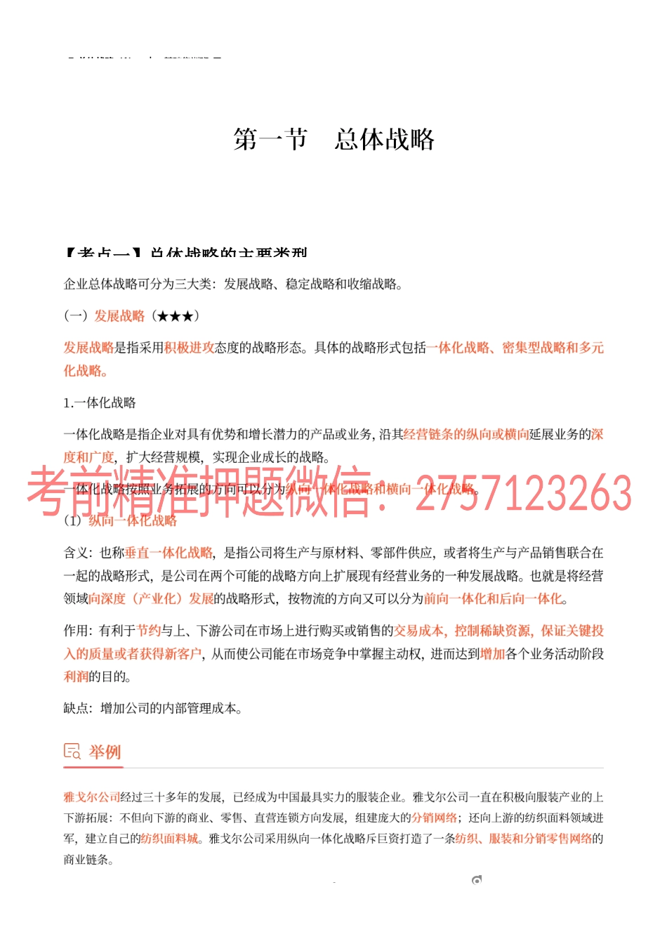 7_总体战略（1）.docx_第3页