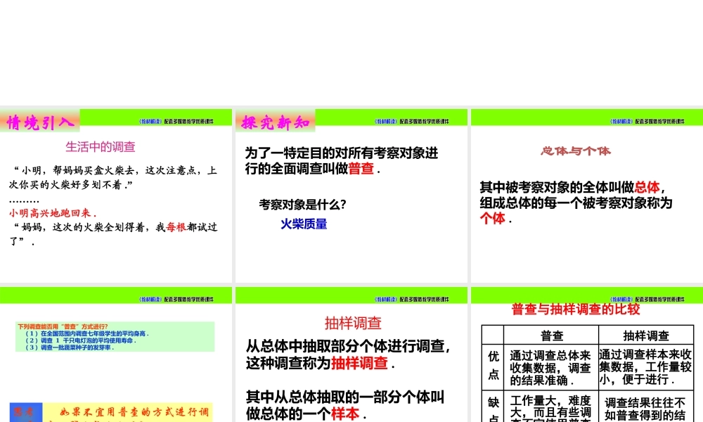 6.2普查和抽样调查.pptx