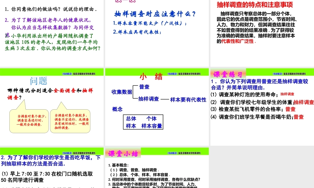 6.2普查和抽样调查.pptx