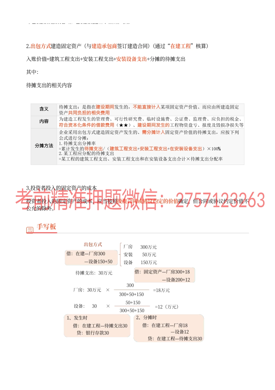 08_固定资产的初始计量（2）,固定资产折旧(1).docx_第3页