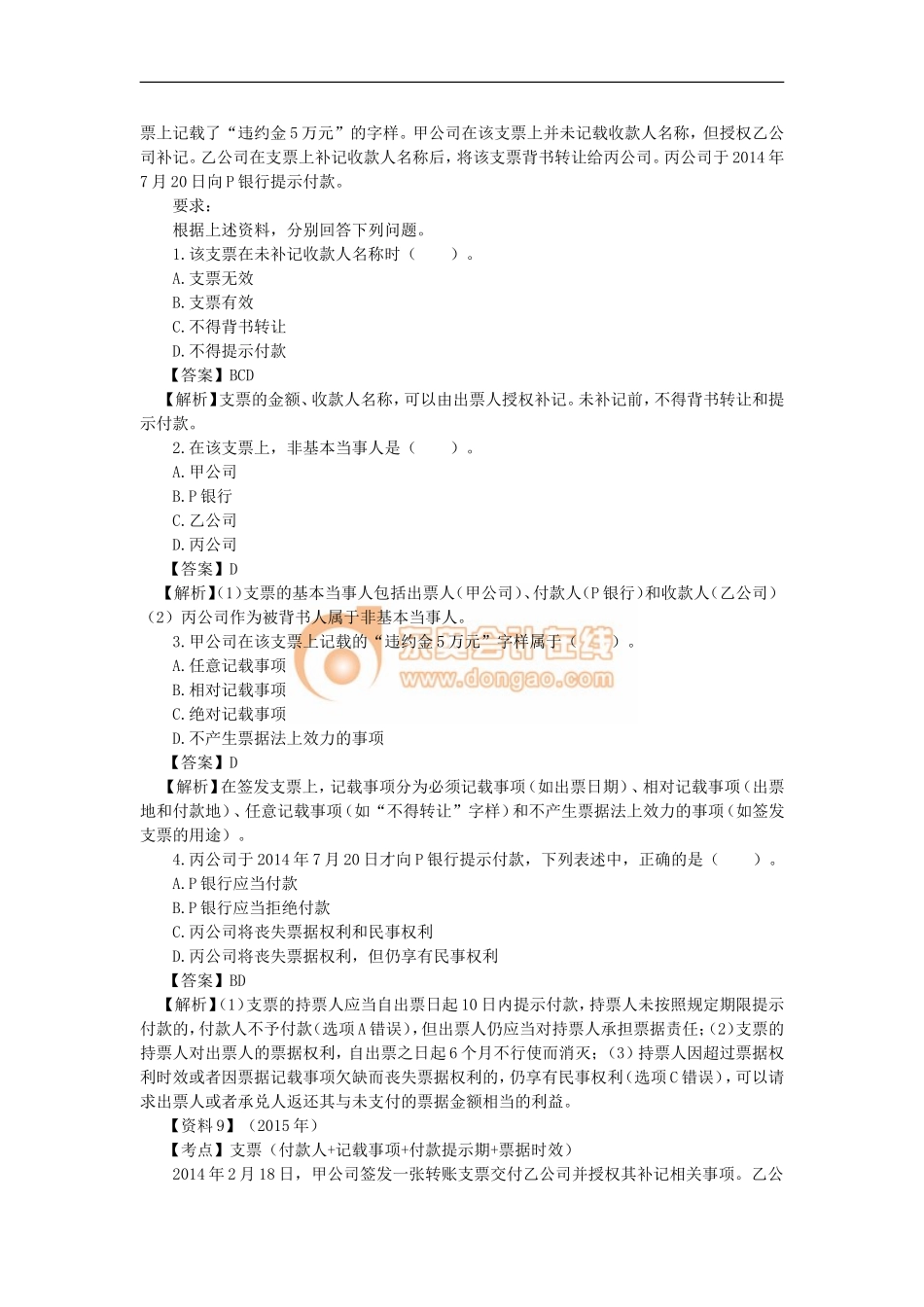 07_第三单元 支付结算法律制度（3）(1).doc_第3页