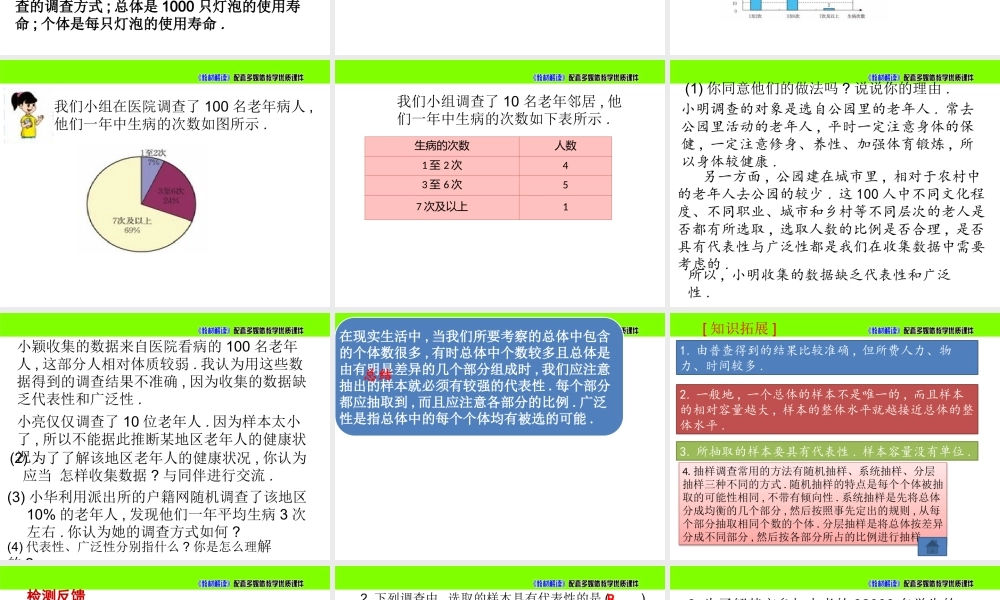 6.2普查和抽样调查.pptx