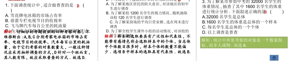 6.2普查和抽样调查.pptx