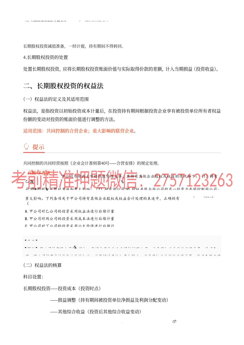 07_长期股权投资和合营安排（2）.docx_第2页