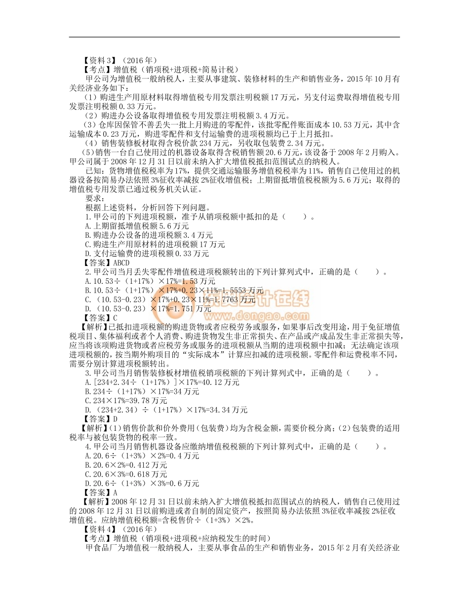 09_第四单元增值税和消费税法律制度（2）(1).doc_第2页