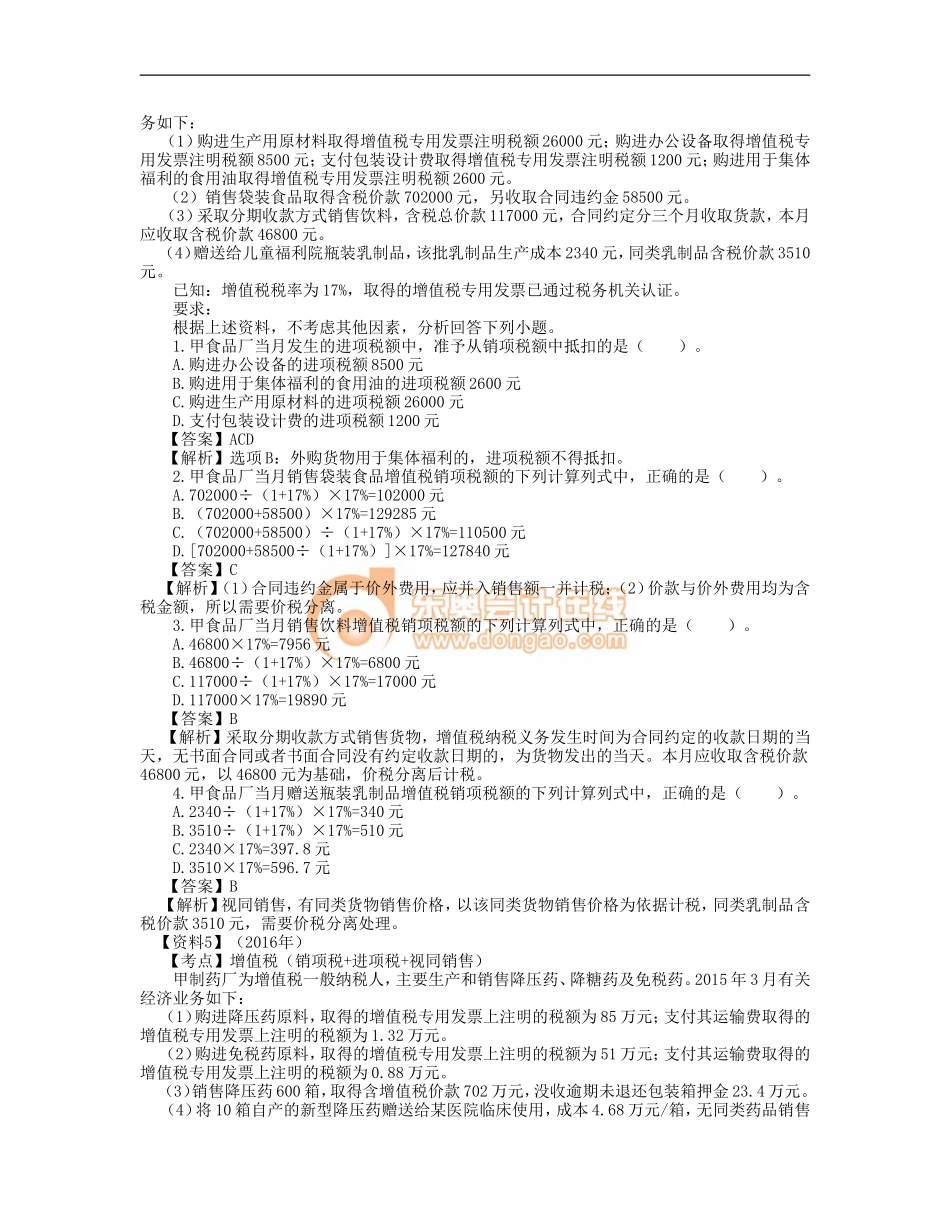 09_第四单元增值税和消费税法律制度（2）(1).doc_第3页
