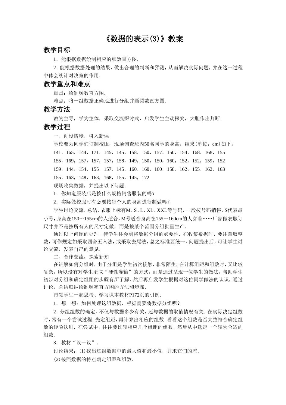 6.3《数据的表示3》.doc_第1页