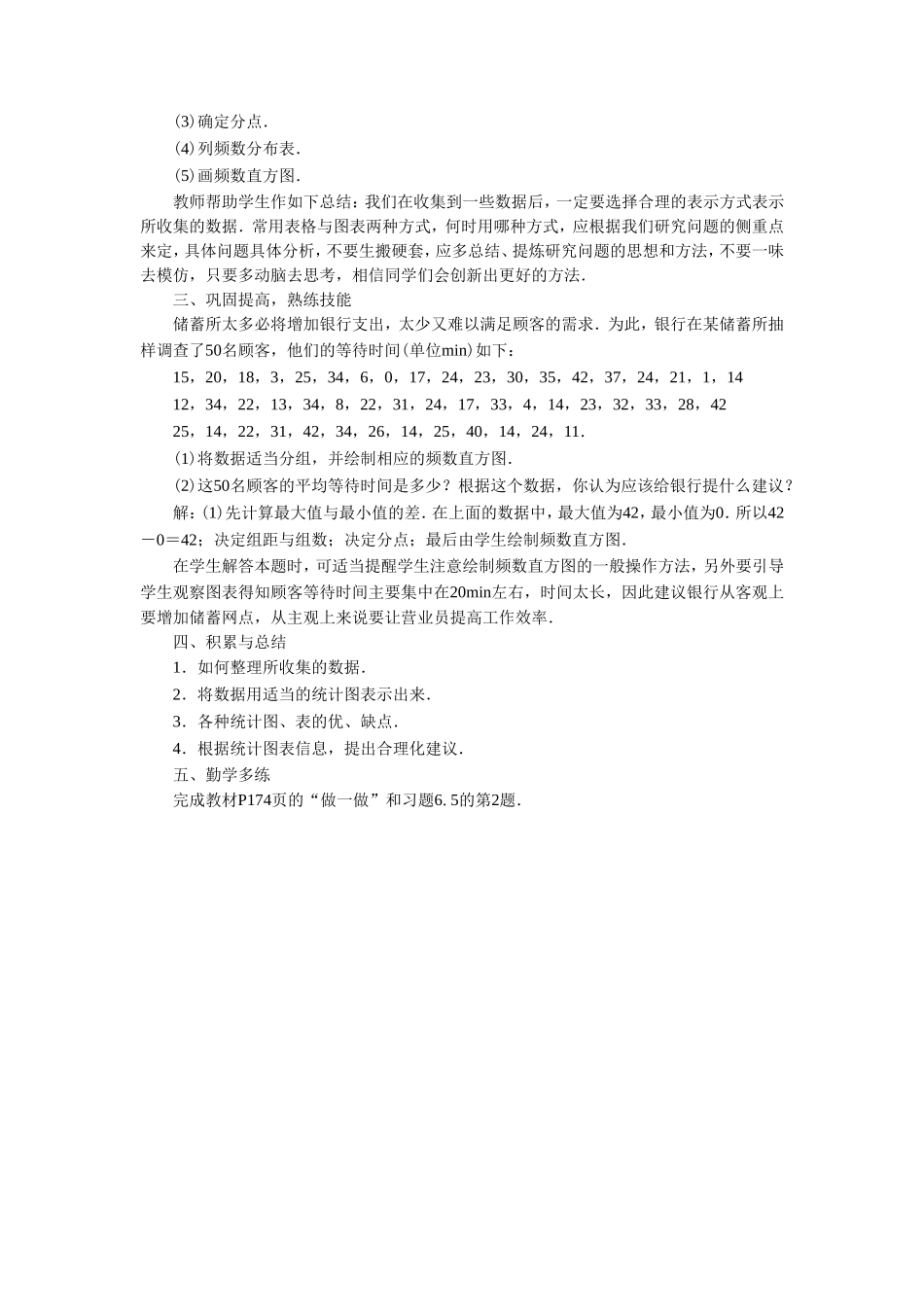 6.3《数据的表示3》.doc_第2页