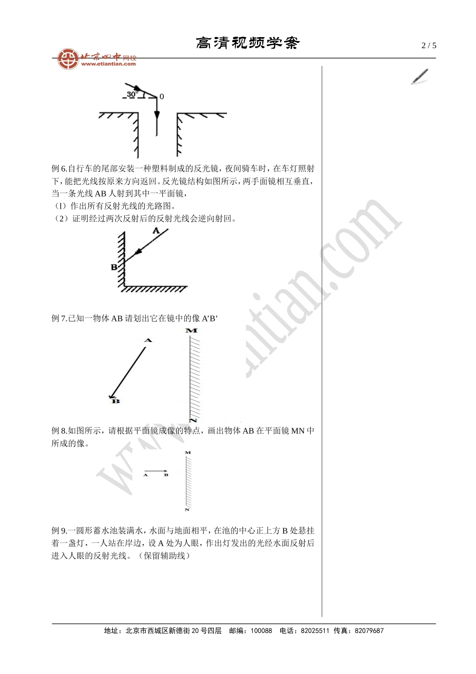 07中考冲刺：光学作图专题.doc_第2页