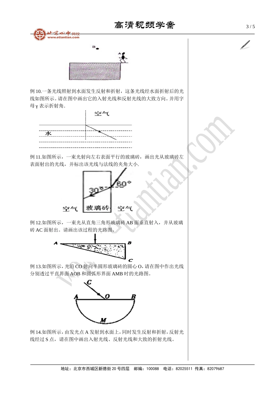 07中考冲刺：光学作图专题.doc_第3页