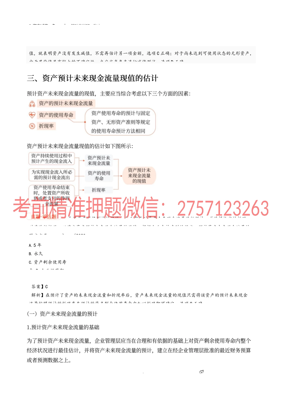 09_资产减值负债.docx_第3页