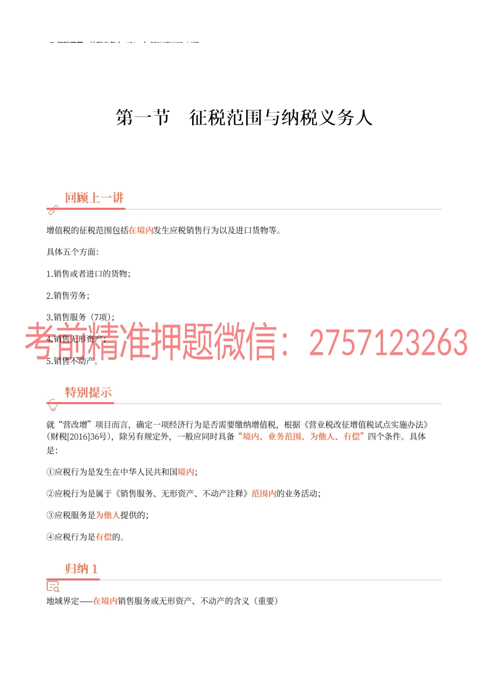 07_征税范围、纳税义务人（2）.docx_第1页