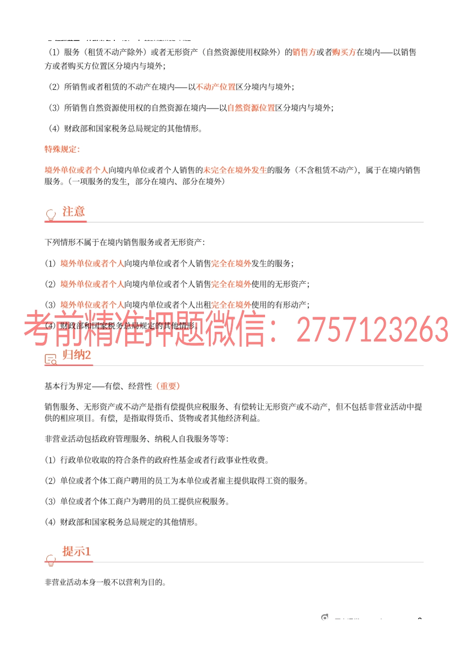 07_征税范围、纳税义务人（2）.docx_第2页