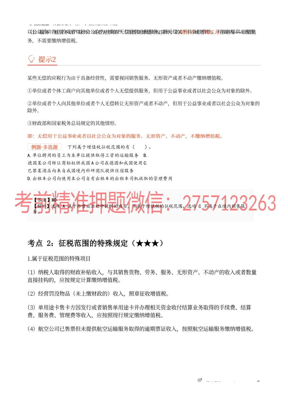 07_征税范围、纳税义务人（2）.docx_第3页