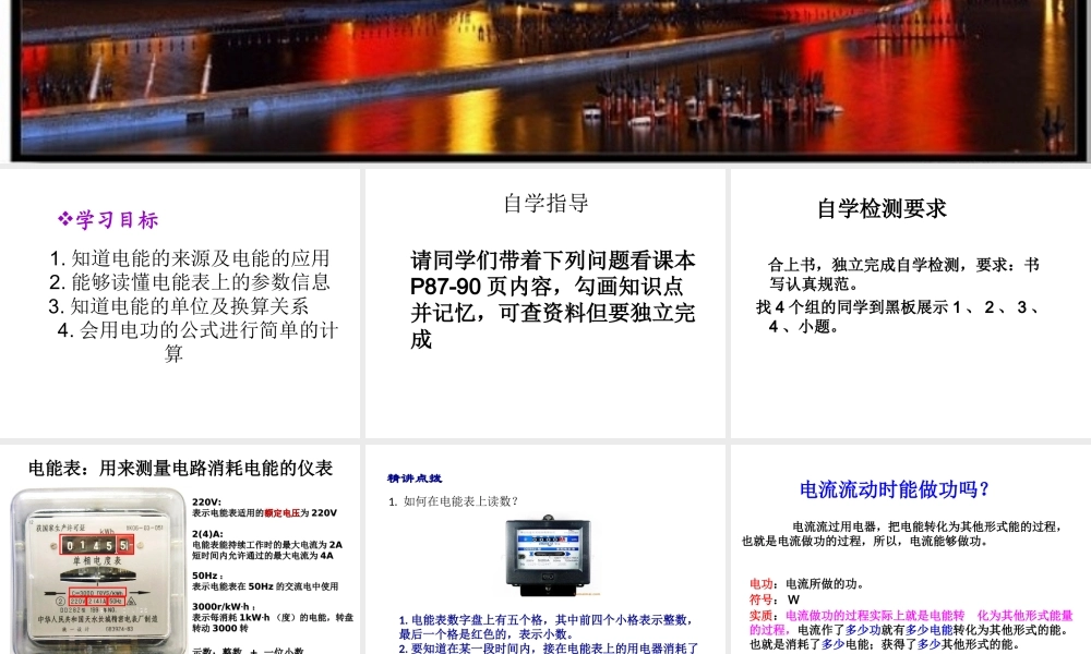 18.1电能_电功课件.ppt