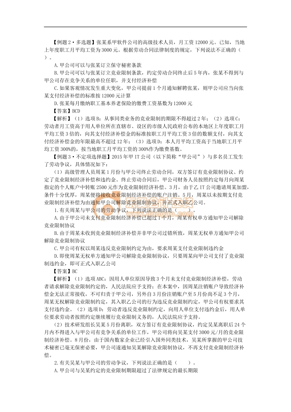 6_第二章 劳动合同与社会保险法律制度（3）.docx_第2页