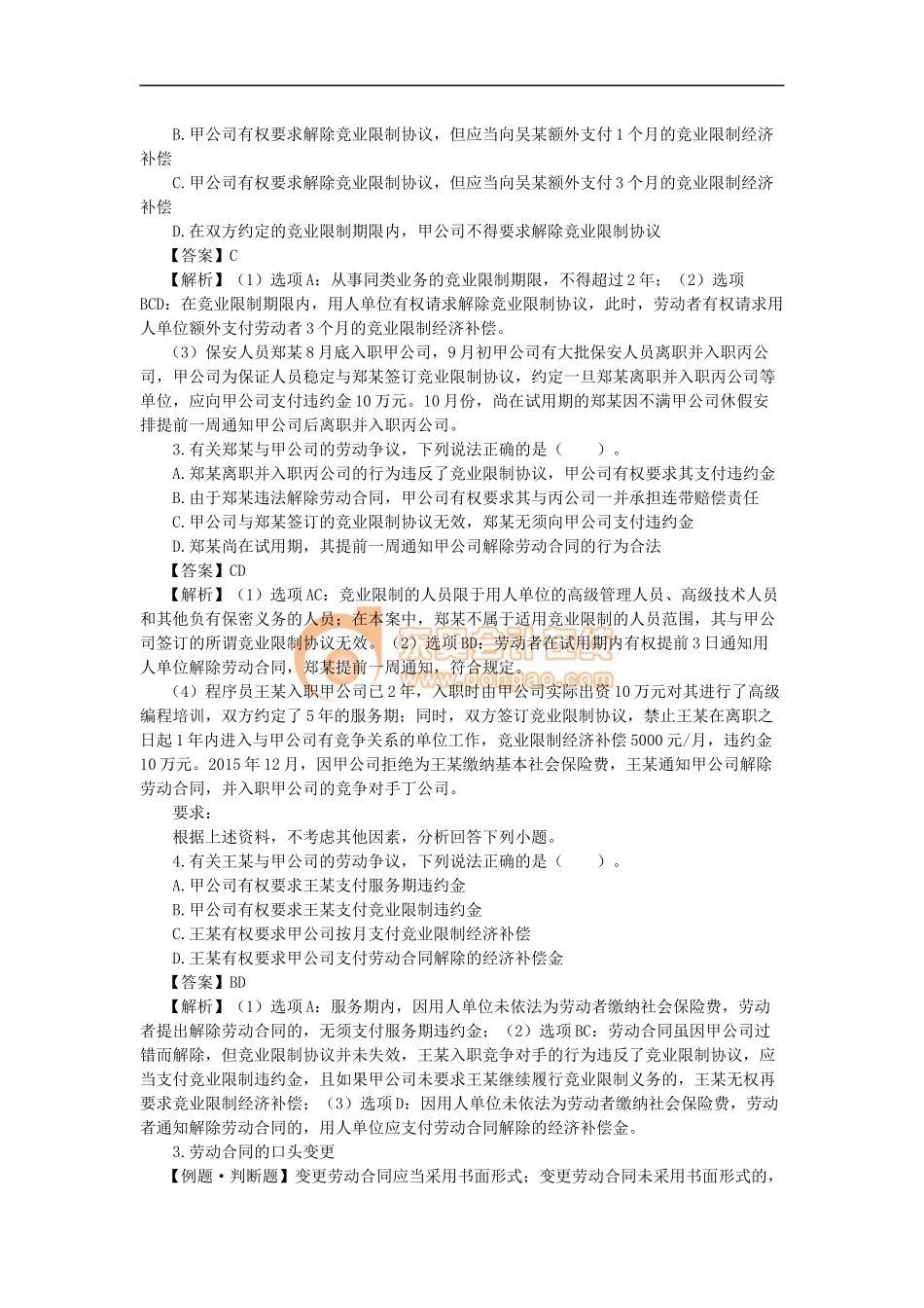 6_第二章 劳动合同与社会保险法律制度（3）.docx_第3页