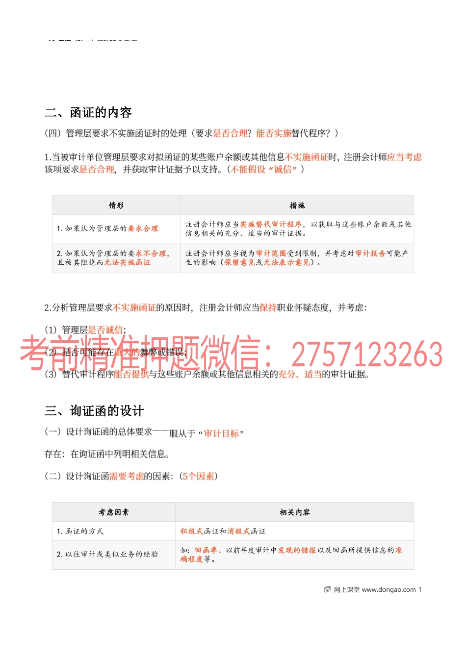 19_函证（2）.docx_第1页