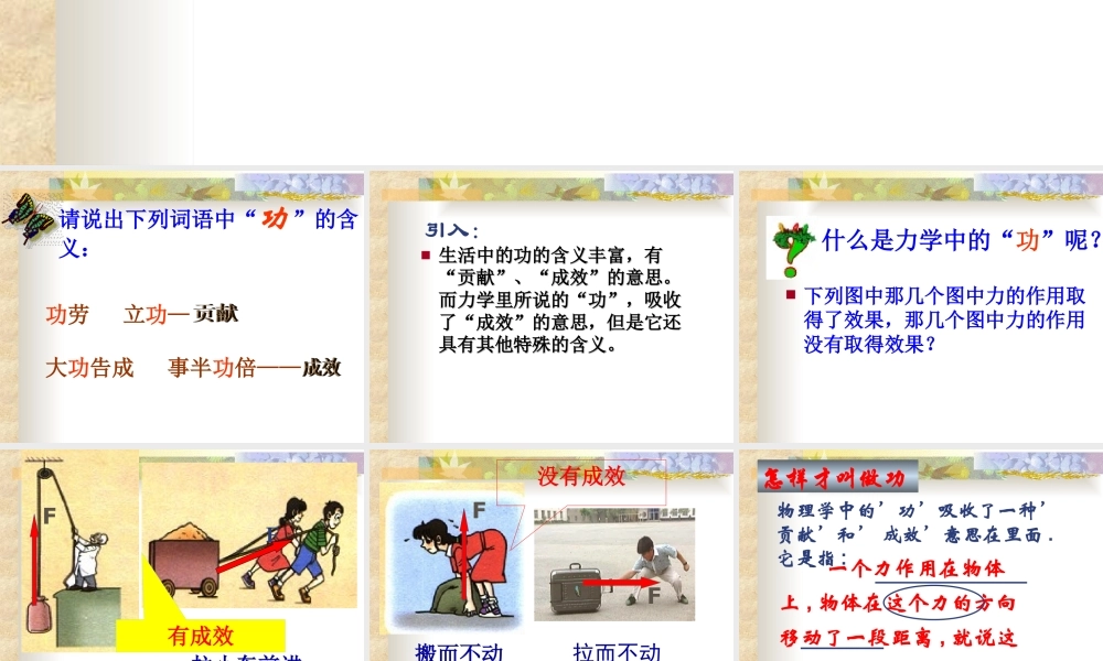 11.1功ppt课件人教版.ppt