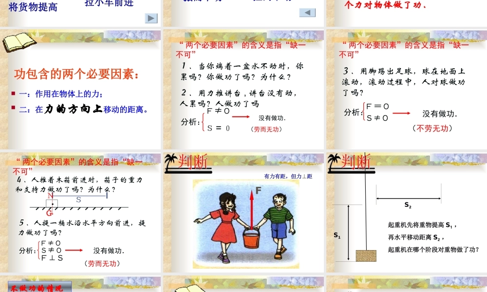 11.1功ppt课件人教版.ppt