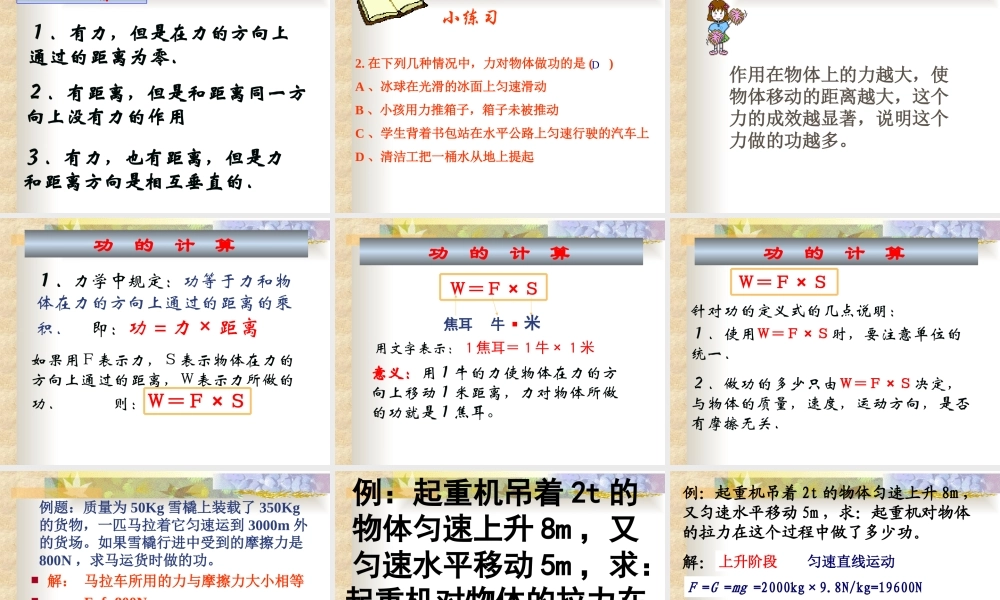 11.1功ppt课件人教版.ppt