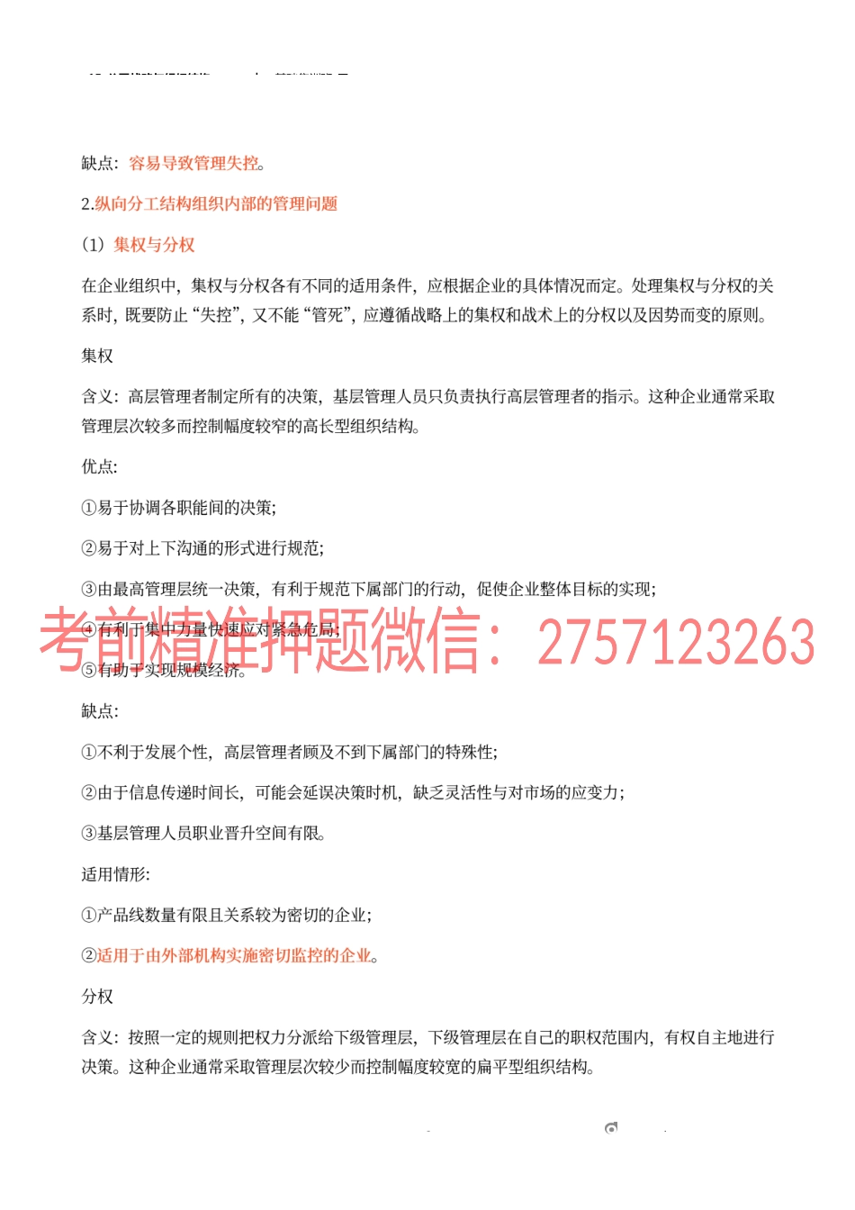 15_公司战略与组织结构（1）.docx_第3页