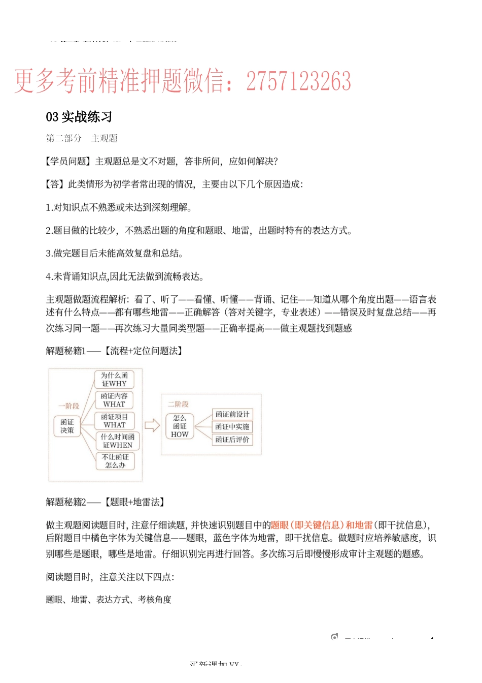 10_第二章_审计计划（5）.docx_第1页
