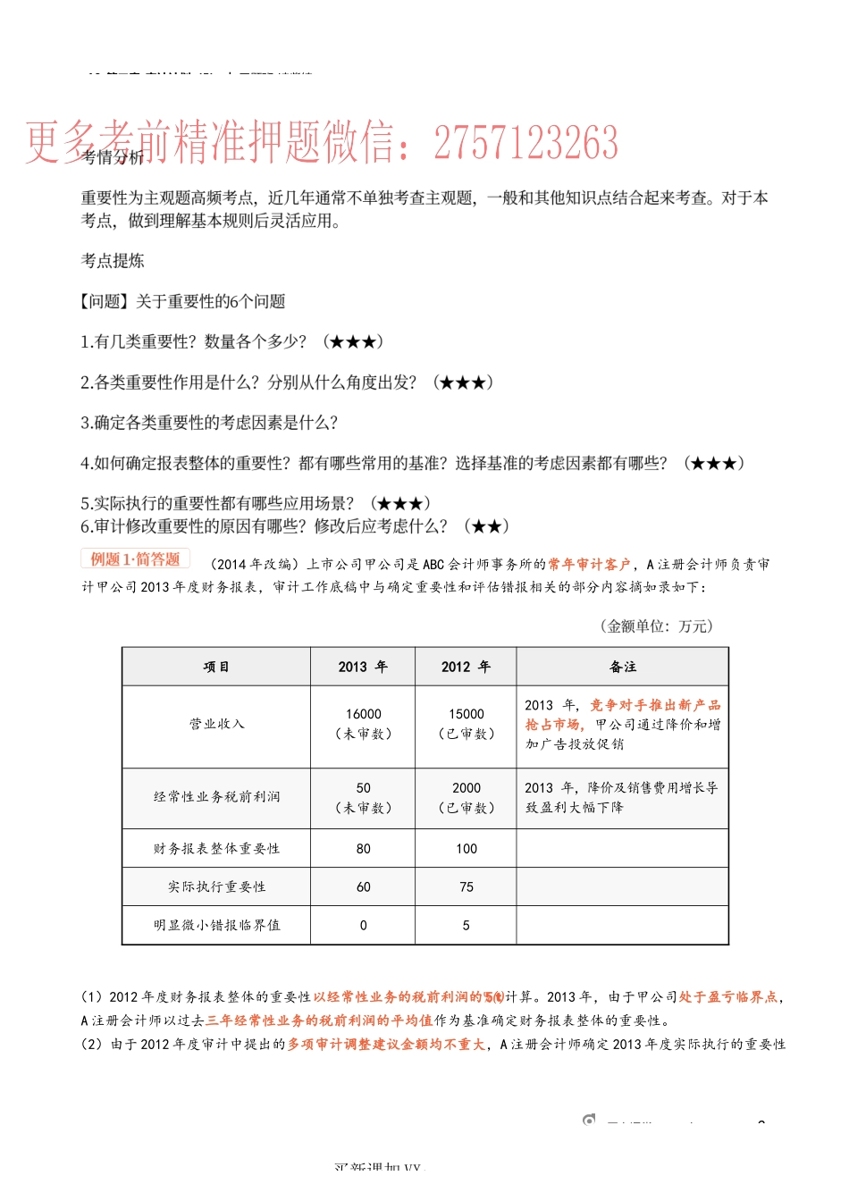 10_第二章_审计计划（5）.docx_第2页