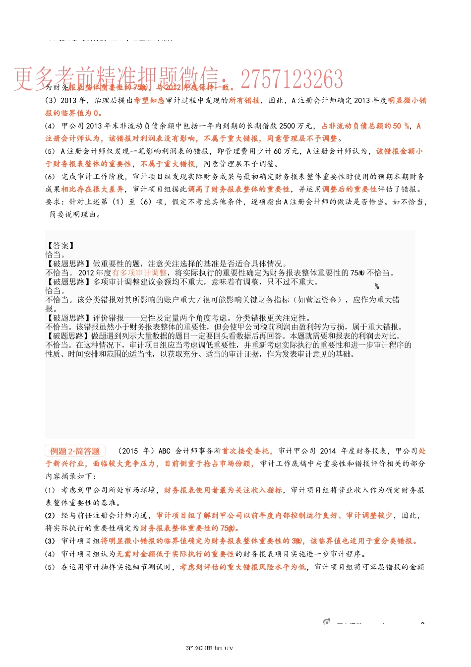 10_第二章_审计计划（5）.docx_第3页