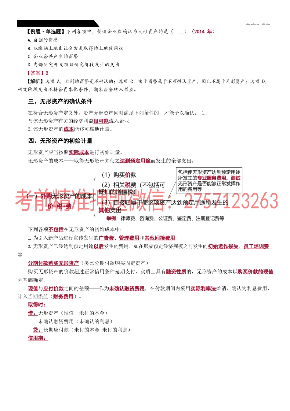 15_无形资产的确认和初始计量（1）.docx_第3页