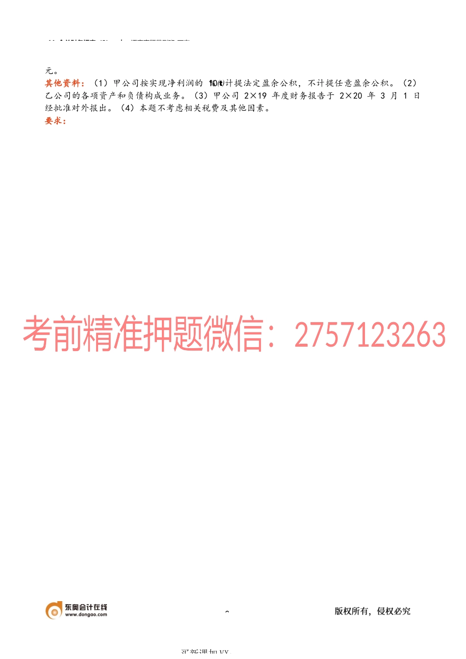 11_合并财务报表（2）.docx_第2页