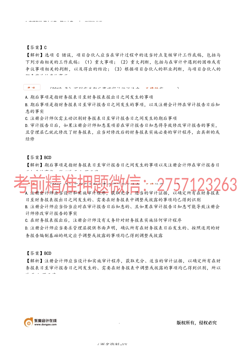 8_客观集训_第十八章、第二十章 .docx_第2页