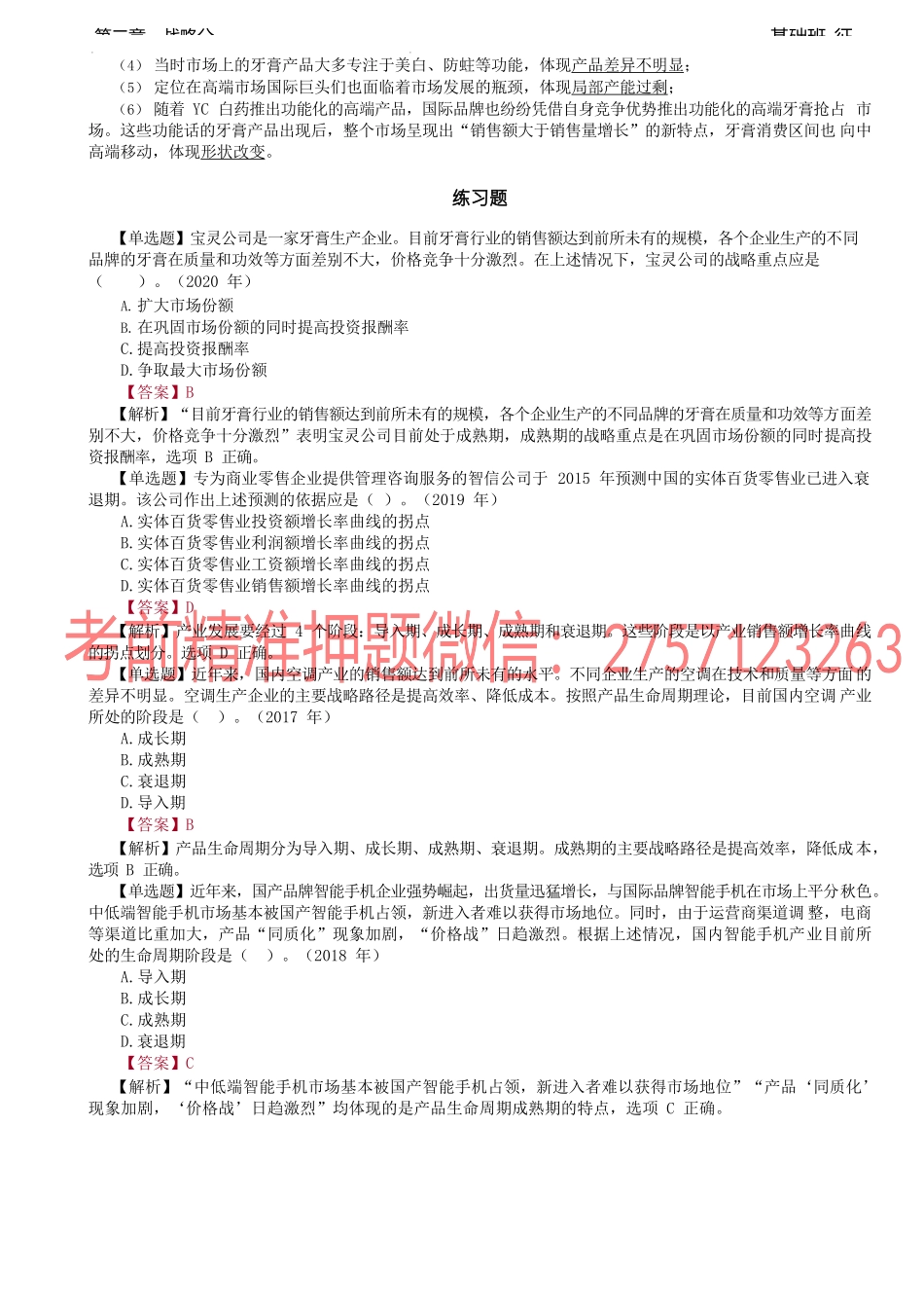 08讲_产业环境分析（1）.docx_第3页